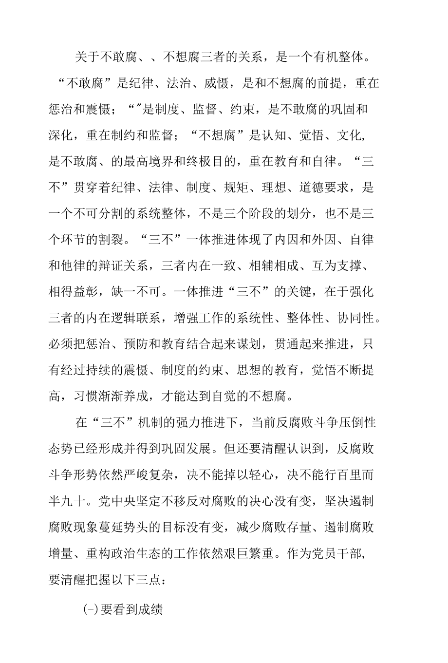 在全县机关党务干部培训班上的廉政党课.docx_第2页