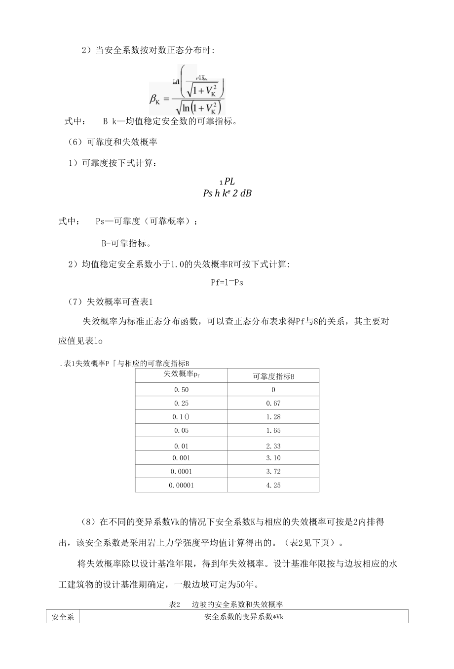 基于稳定安全系数的可靠度分析.docx_第3页