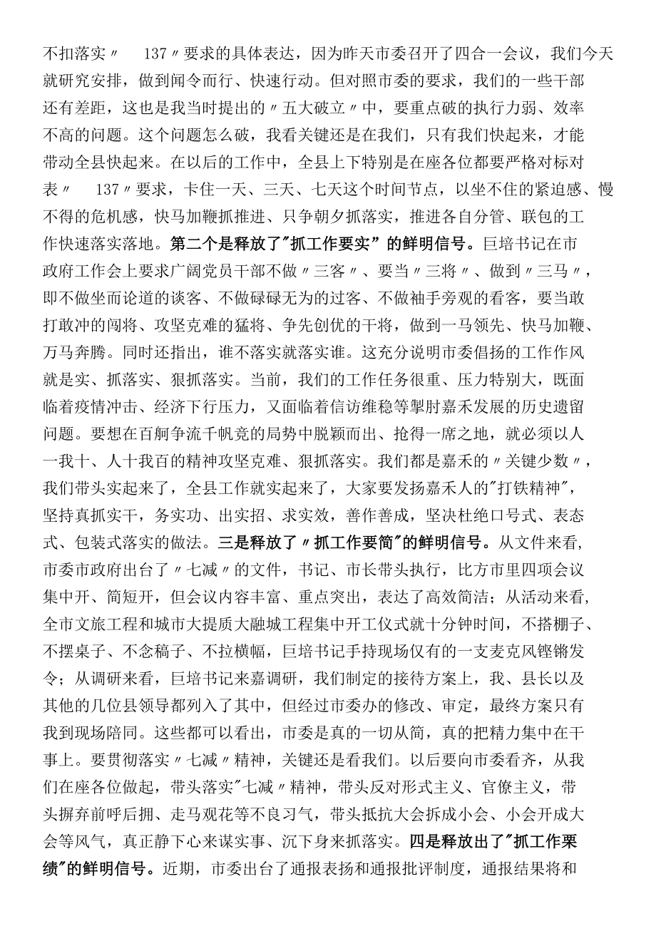 在全县县级领导干部会议上的讲话.docx_第2页