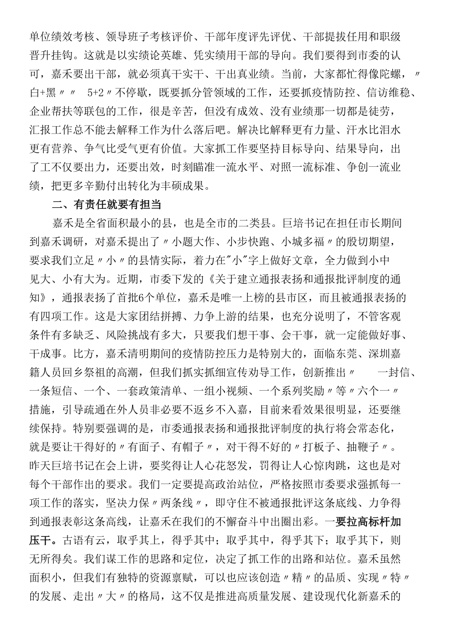 在全县县级领导干部会议上的讲话.docx_第3页