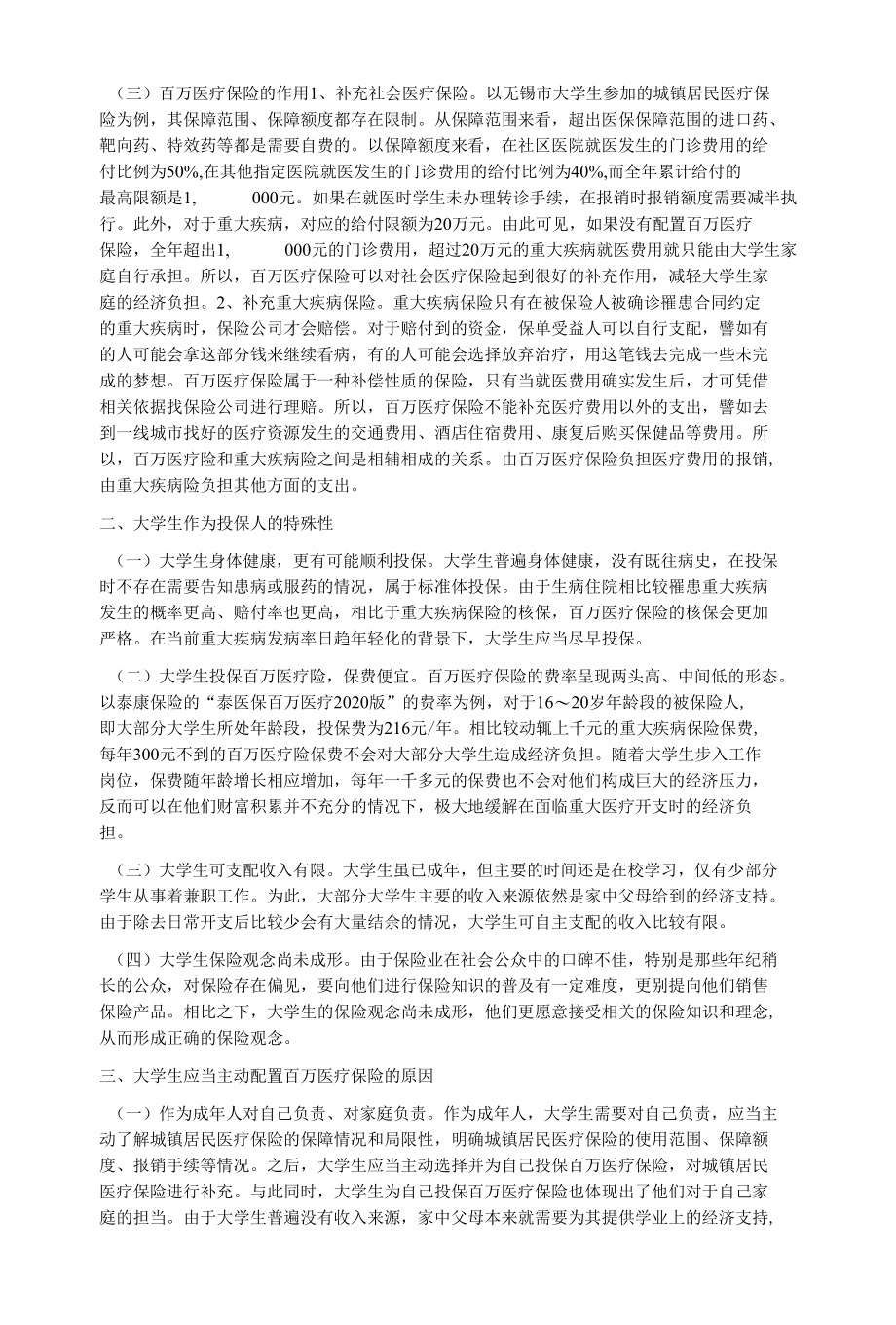 大学生主动配置百万医疗保险探讨.docx_第2页