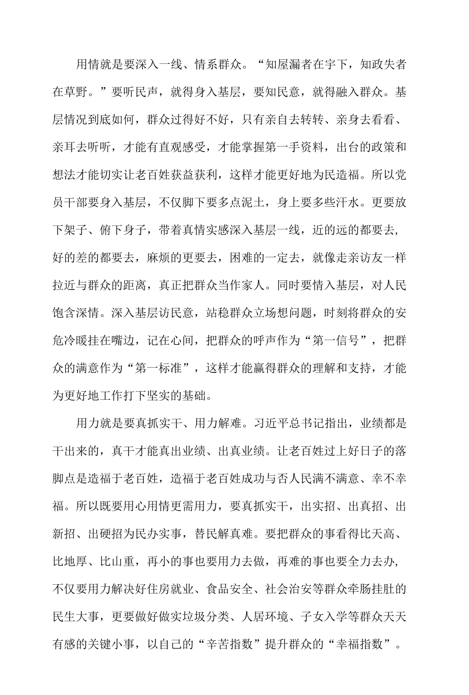 学习领悟海南考察调研时重要讲话精神体会心得.docx_第2页