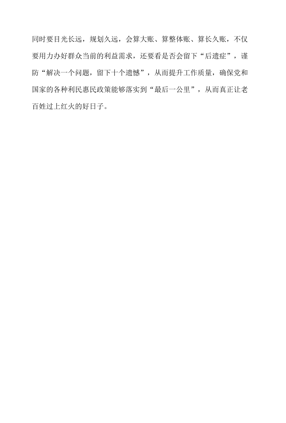 学习领悟海南考察调研时重要讲话精神体会心得.docx_第3页