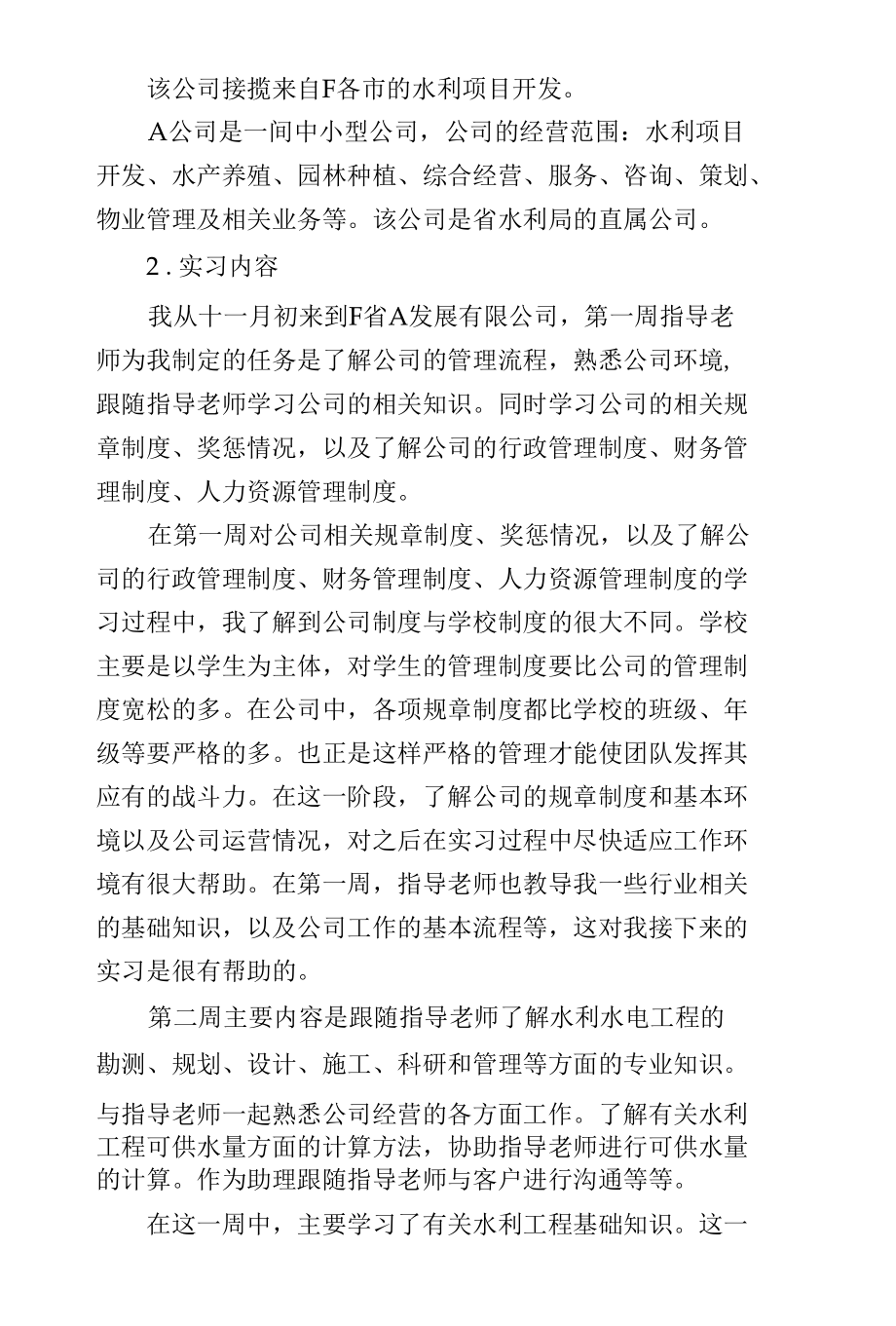 大学本科学生实习报告.docx_第2页