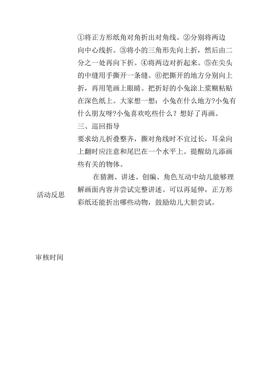 大班美术折小兔子教学设计.docx_第2页