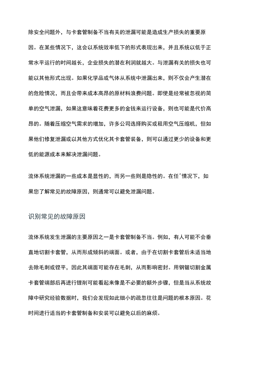 如何避免系统泄漏：正确制备卡套管的重要性.docx_第1页