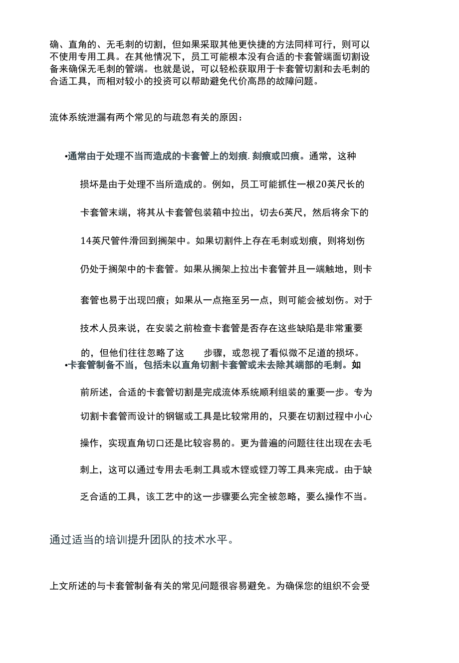 如何避免系统泄漏：正确制备卡套管的重要性.docx_第3页