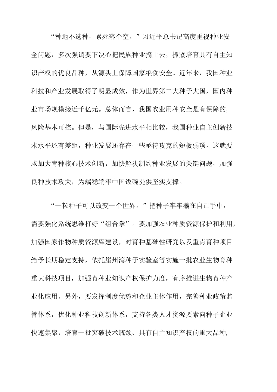 学习贯彻在海南省三亚市崖州湾种子实验室考察调研重要讲话心得体会.docx_第2页