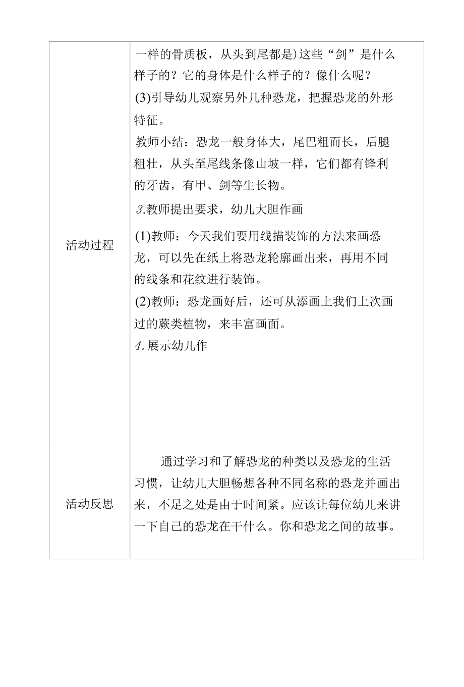 大班美术恐龙的时代教学设计.docx_第2页