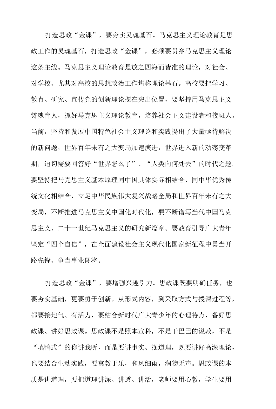 学习贯彻中国人民大学考察调研重要讲话不断推进思政课教学改革创新心得体会.docx_第2页