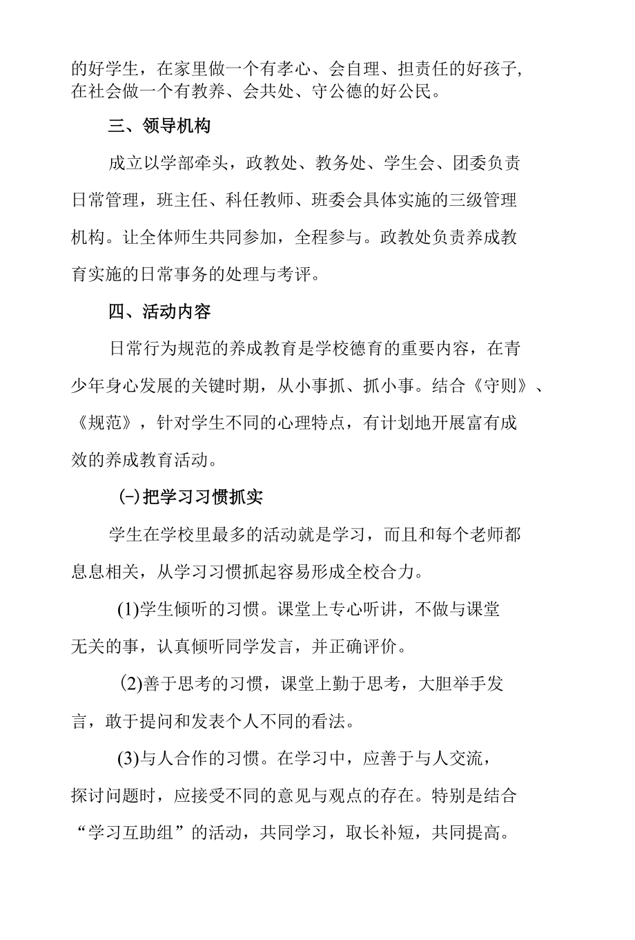 学校养成教育实施方案.docx_第2页