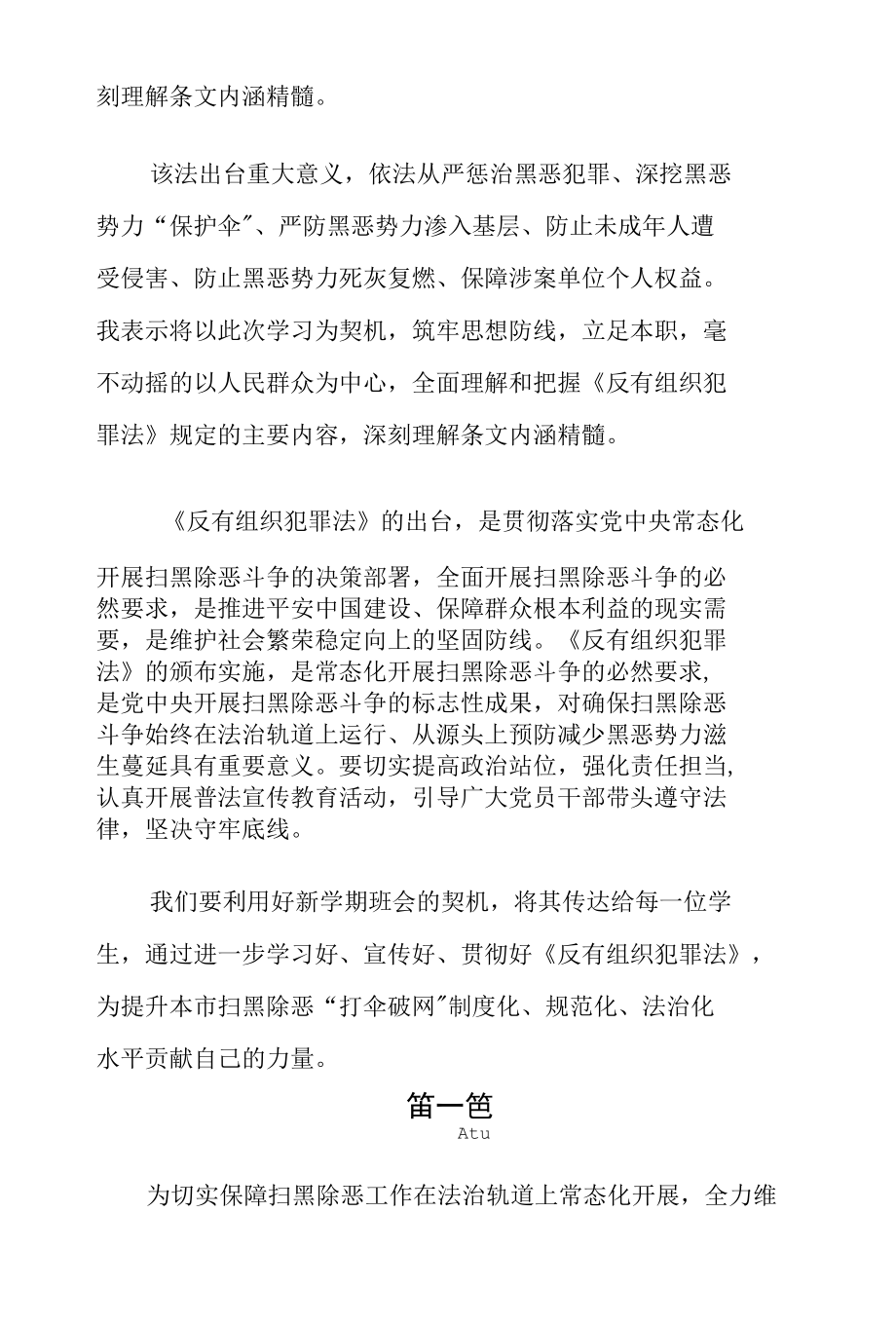 学习《中华人民共和国反有组织犯罪法》心得体会（共3篇）.docx_第2页