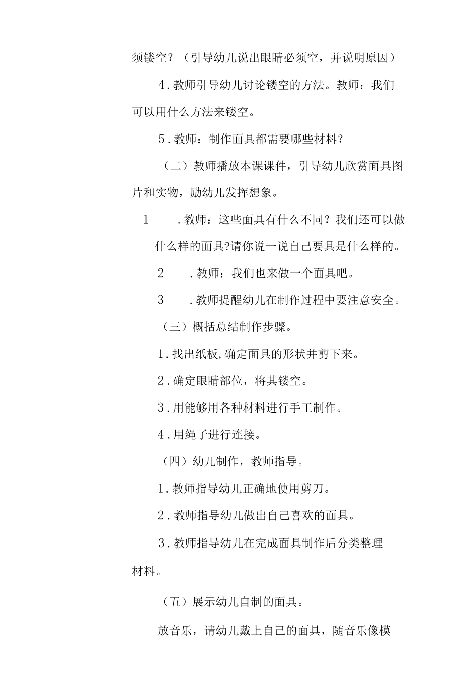 大班美术有趣的面具教学设计.docx_第2页