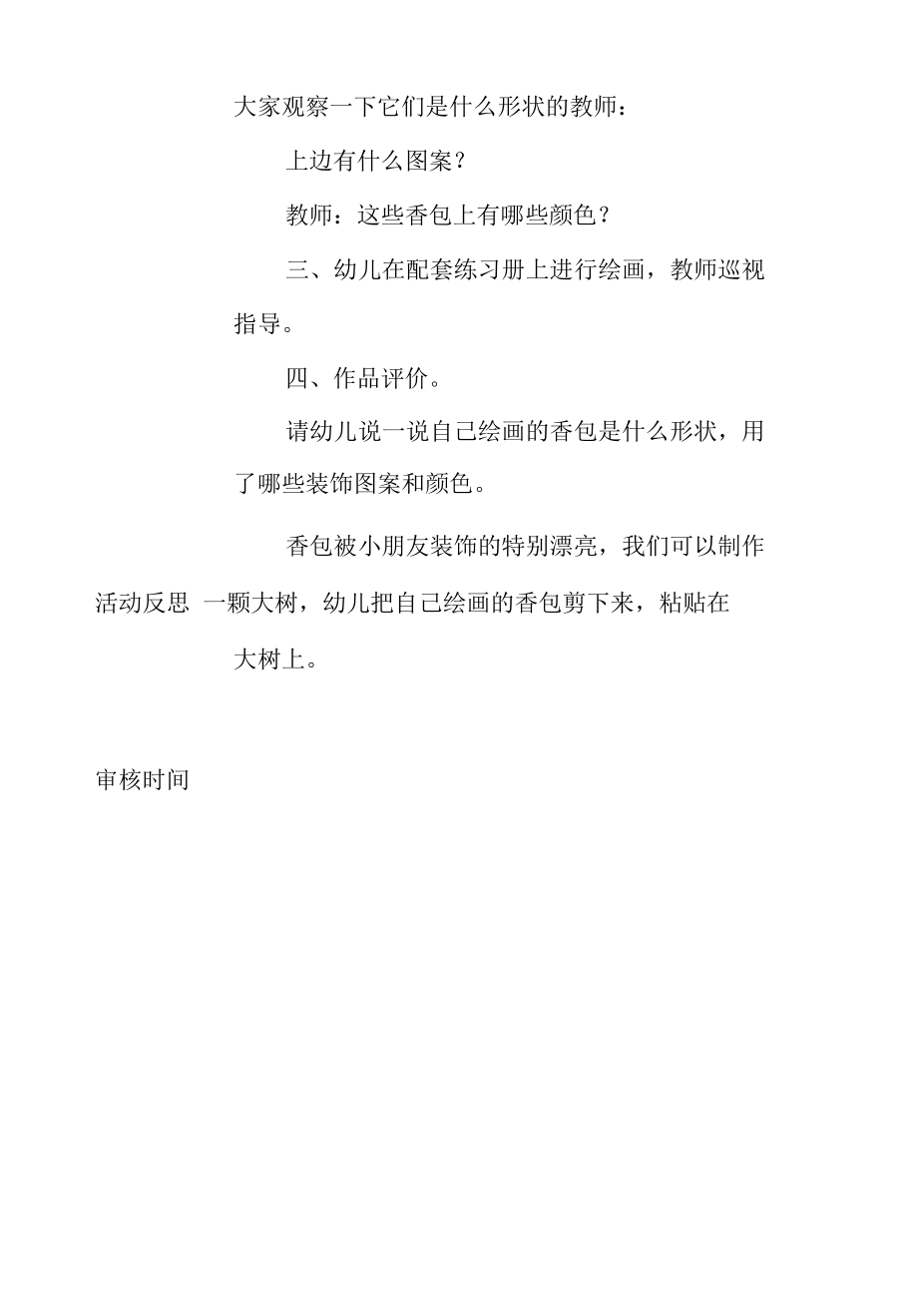 大班美术香包教学设计.docx_第2页