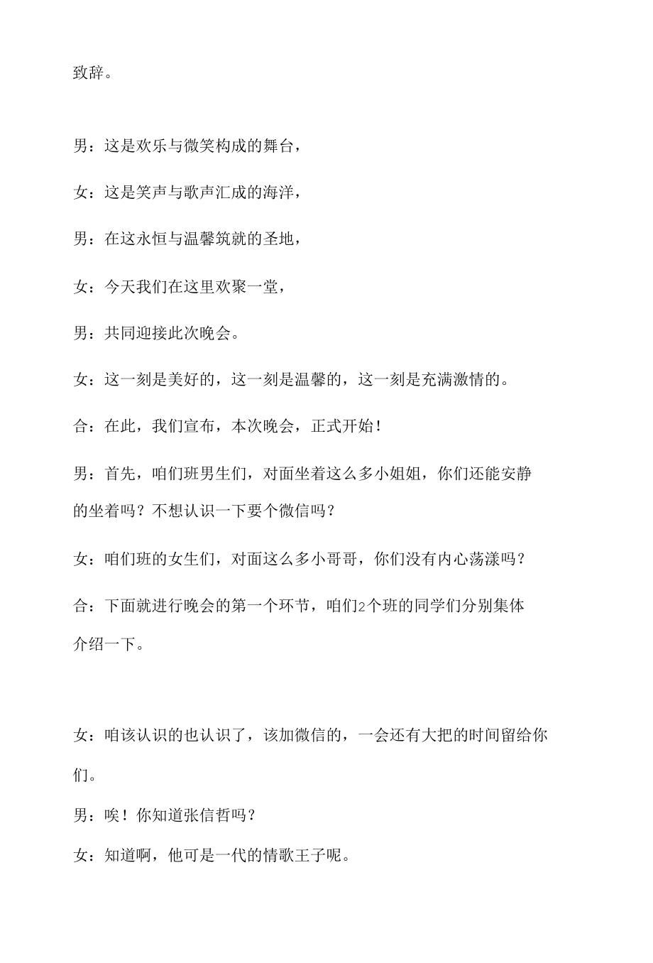 大学联欢晚会主持稿.docx_第2页