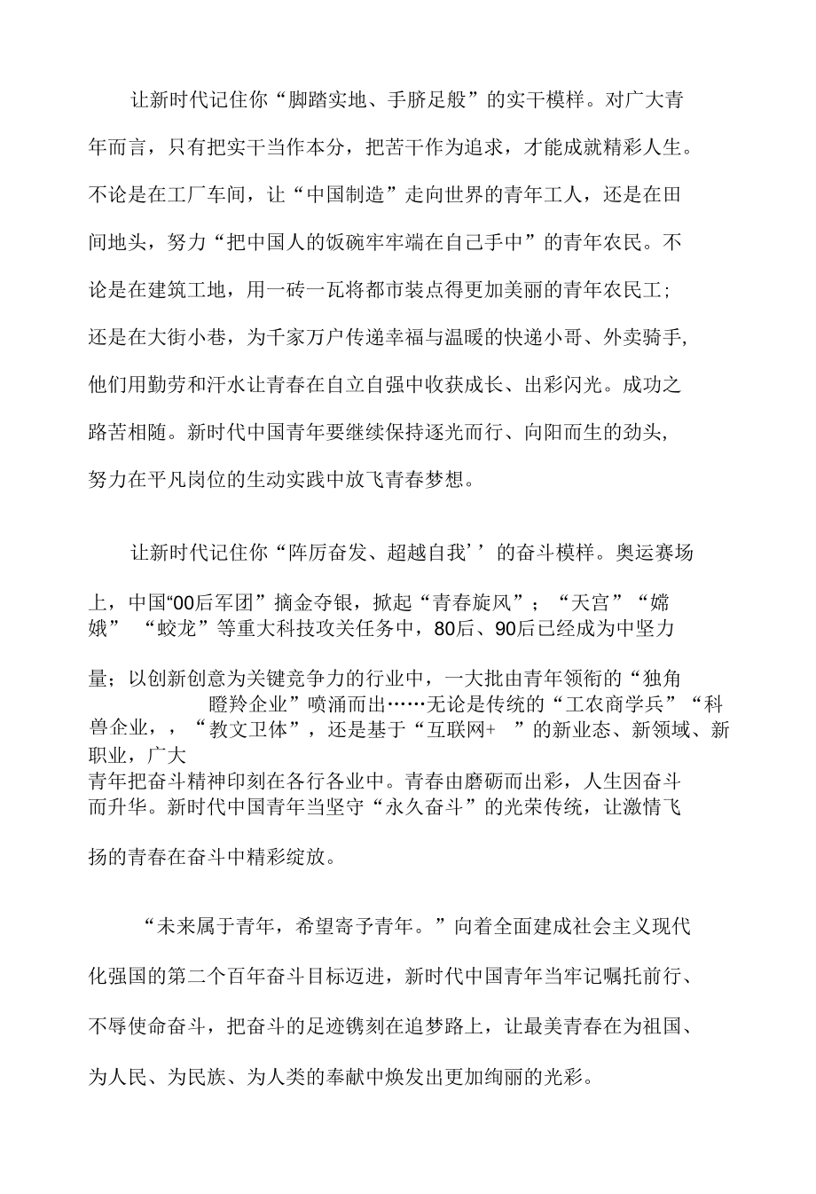 学习领会在中国人民大学考察调研时重要讲话精神心得体会.docx_第3页