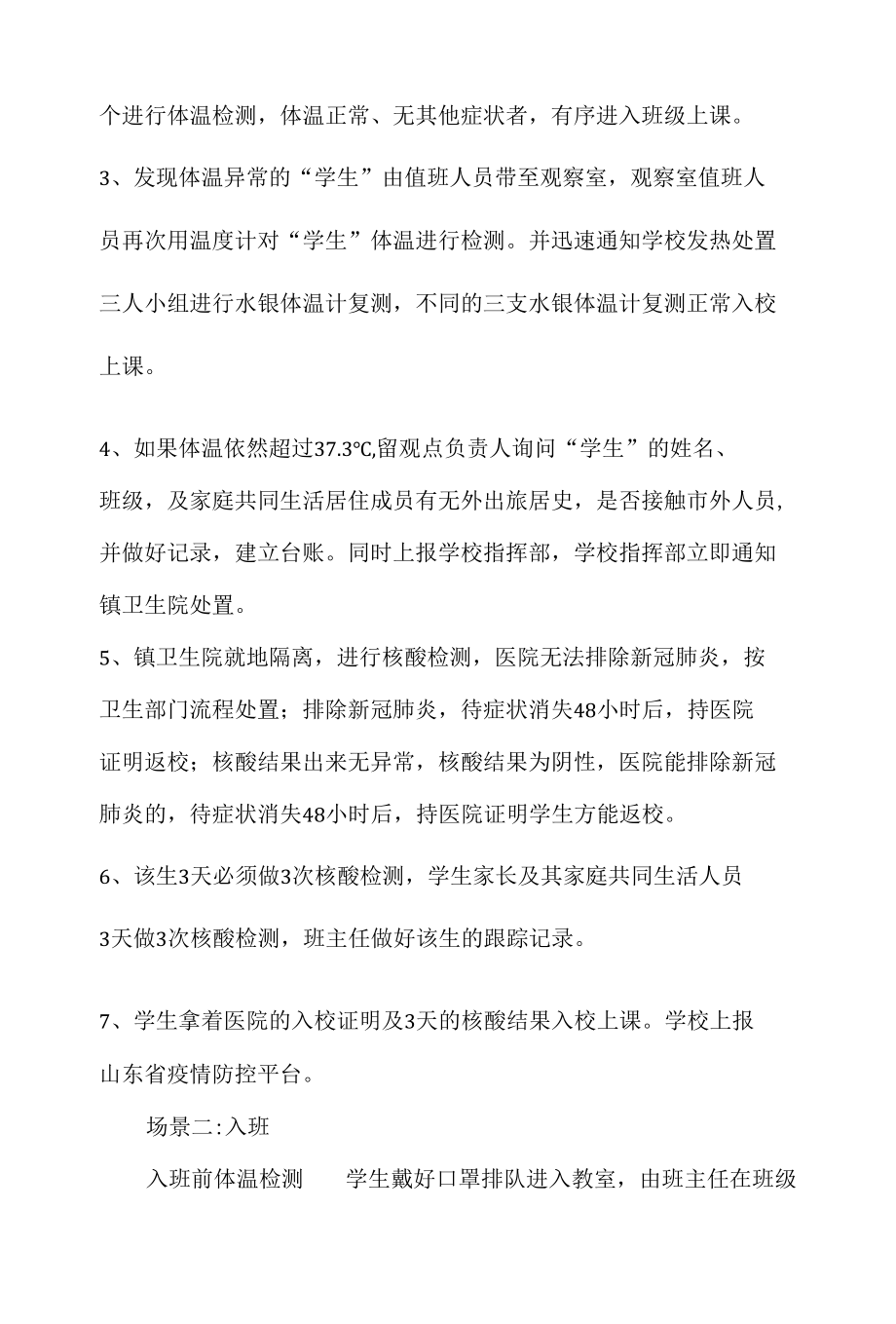 学校复课返校疫情防控演练方案.docx_第2页