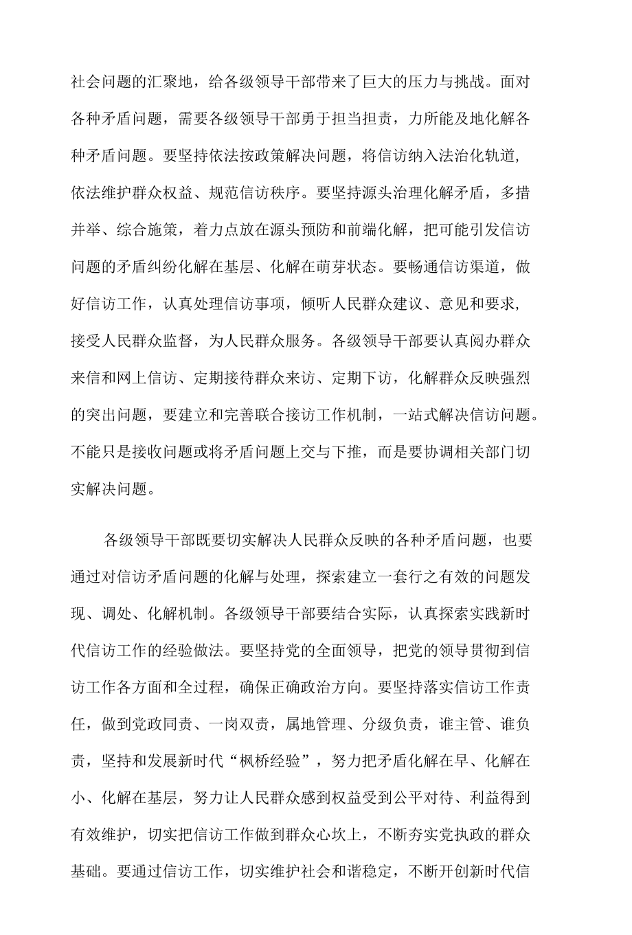 学习遵循《信访工作条例》心得体会发言.docx_第2页