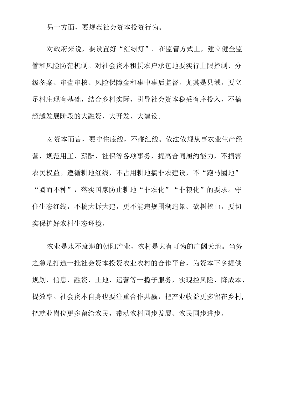 学习贯彻《社会资本投资农业农村指引（2022年）》心得体会.docx_第3页