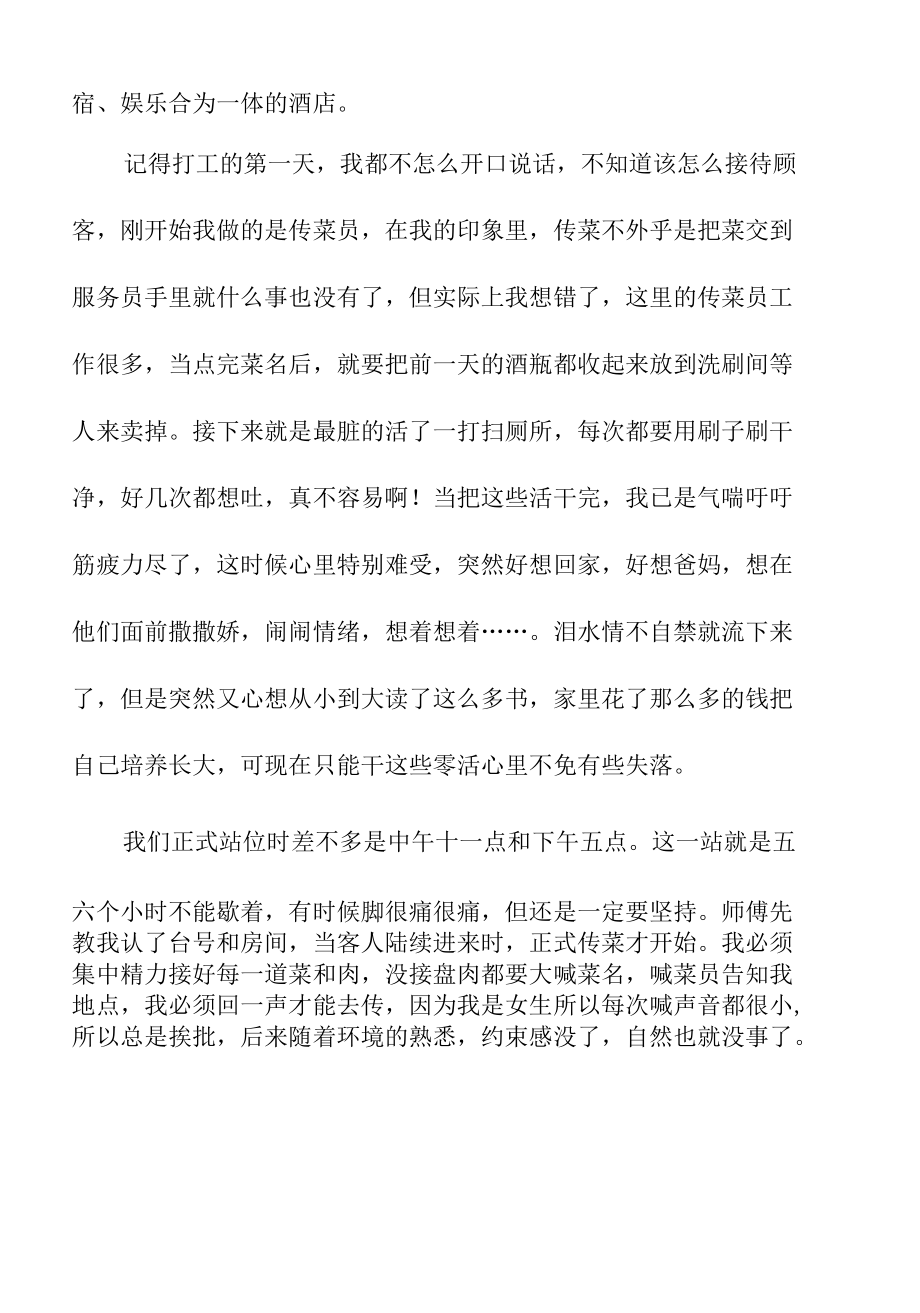 大学生社会实践心得体会范文(合集15篇).docx_第2页