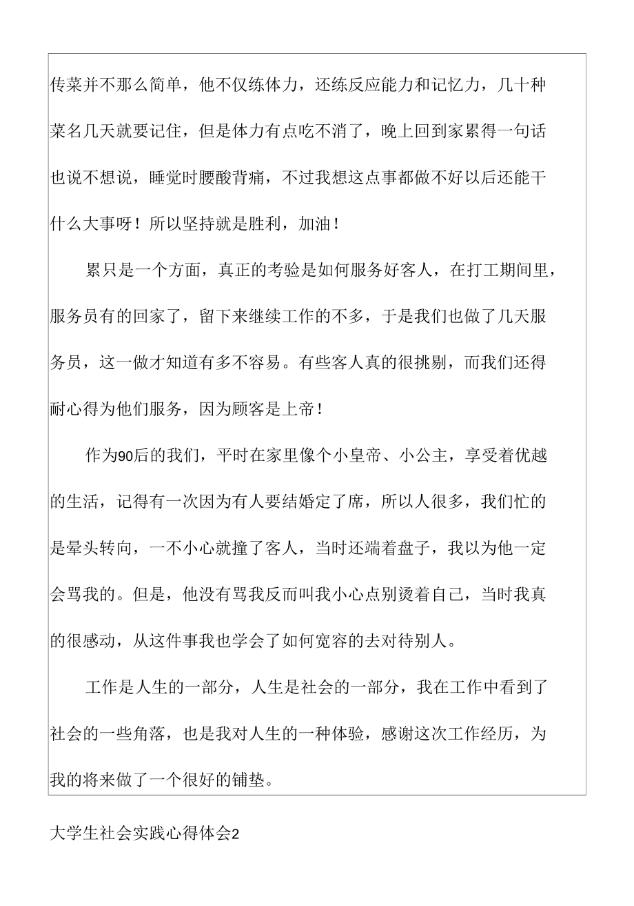 大学生社会实践心得体会范文(合集15篇).docx_第3页