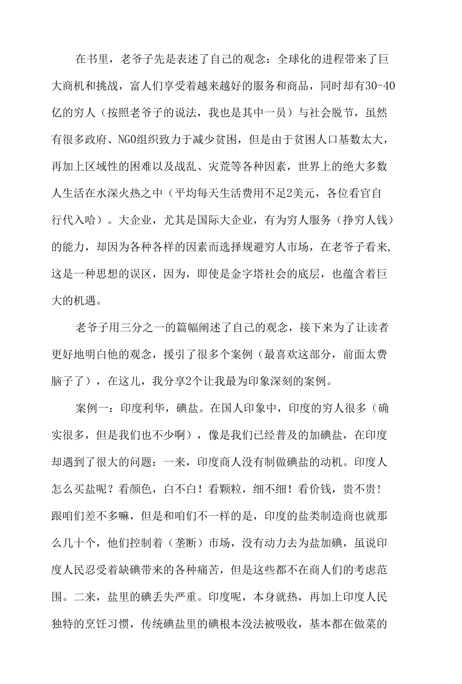 好书推荐—《金字塔底层的财富》读后感.docx_第2页