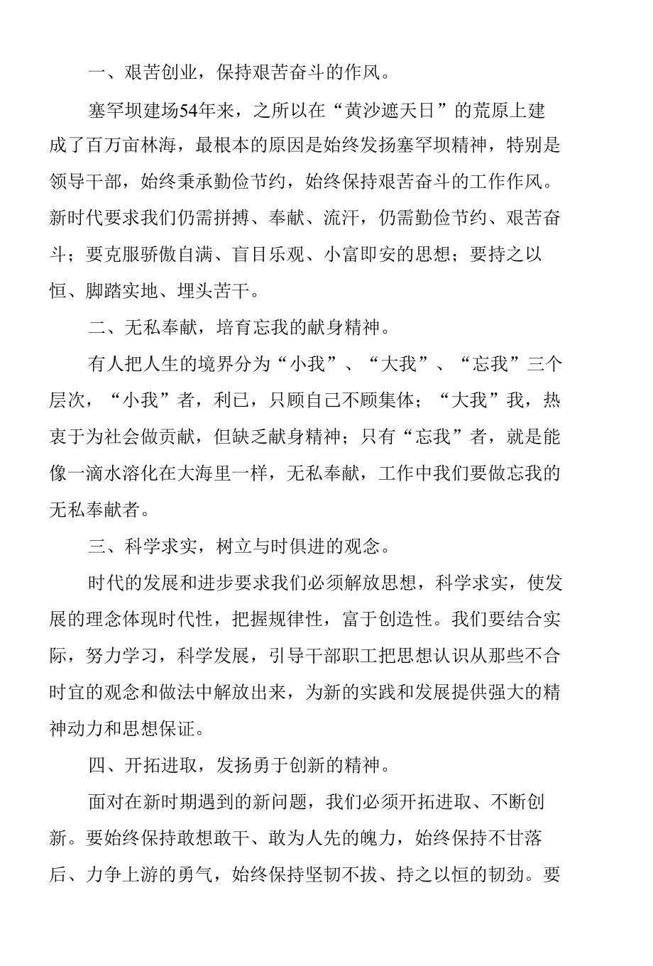 学习塞罕坝精神心得体会.docx_第2页