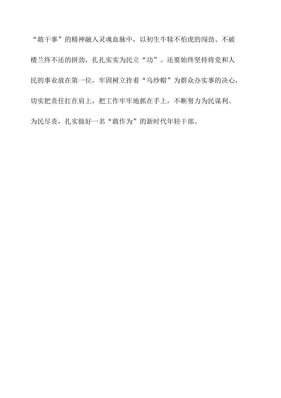 学习领悟在崖州湾种子实验室考察调研时重要讲话心得体会.docx_第3页