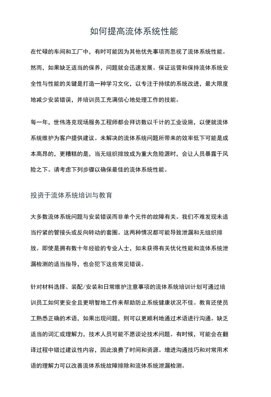 如何提高流体系统性能.docx_第1页