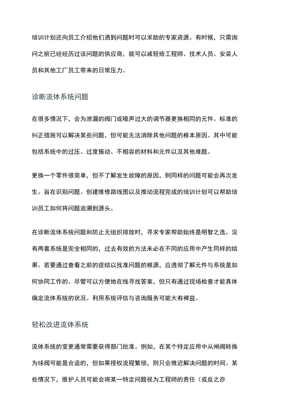 如何提高流体系统性能.docx_第2页