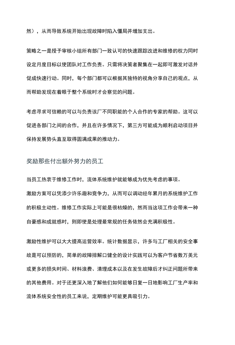 如何提高流体系统性能.docx_第3页