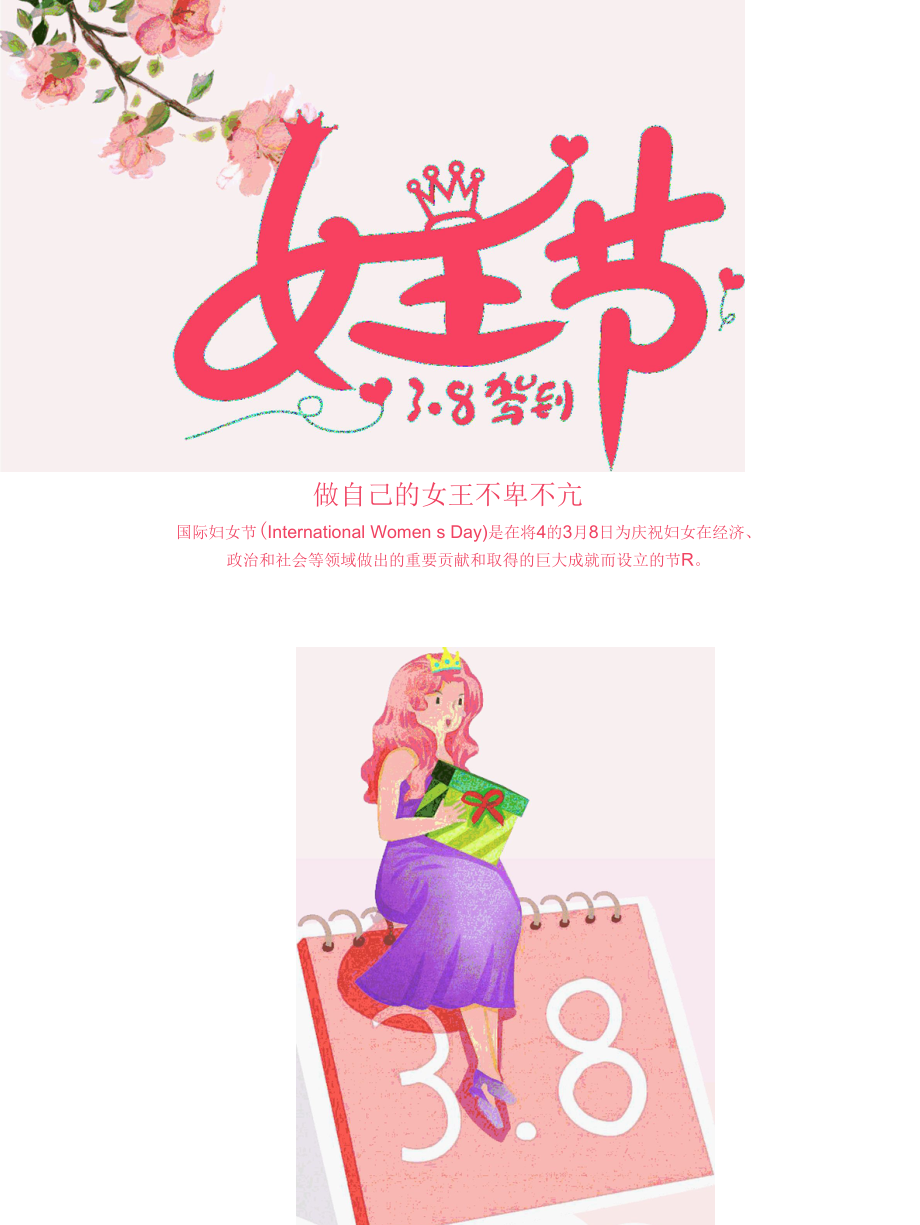 女神节宣传海报.docx_第1页