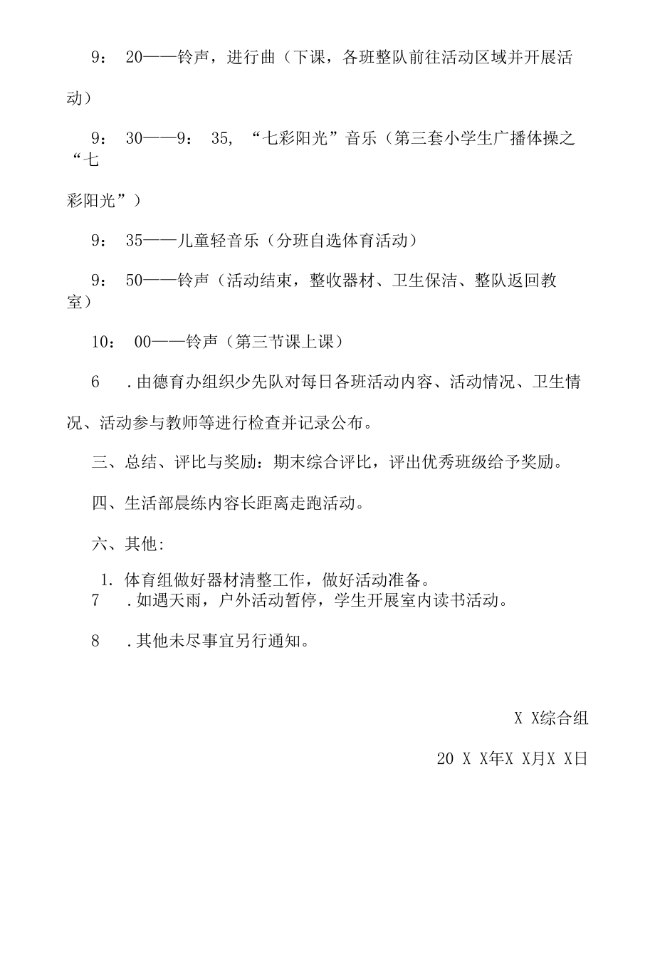 大课间活动方案.docx_第2页