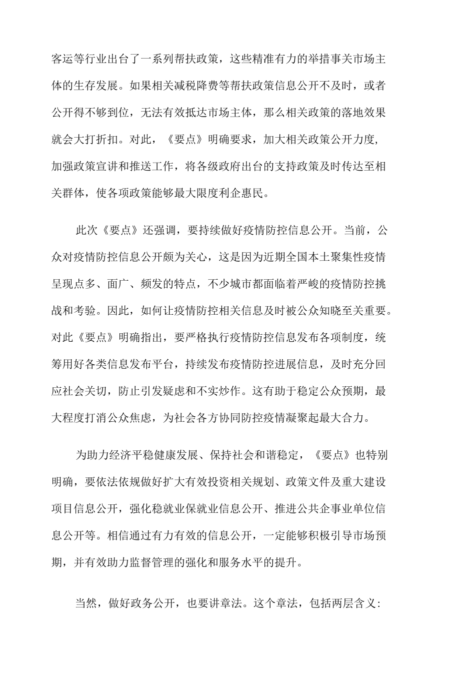 学习贯彻《2022年政务公开工作要点》心得体会发言.docx_第2页