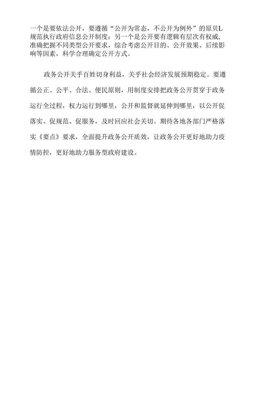 学习贯彻《2022年政务公开工作要点》心得体会发言.docx_第3页