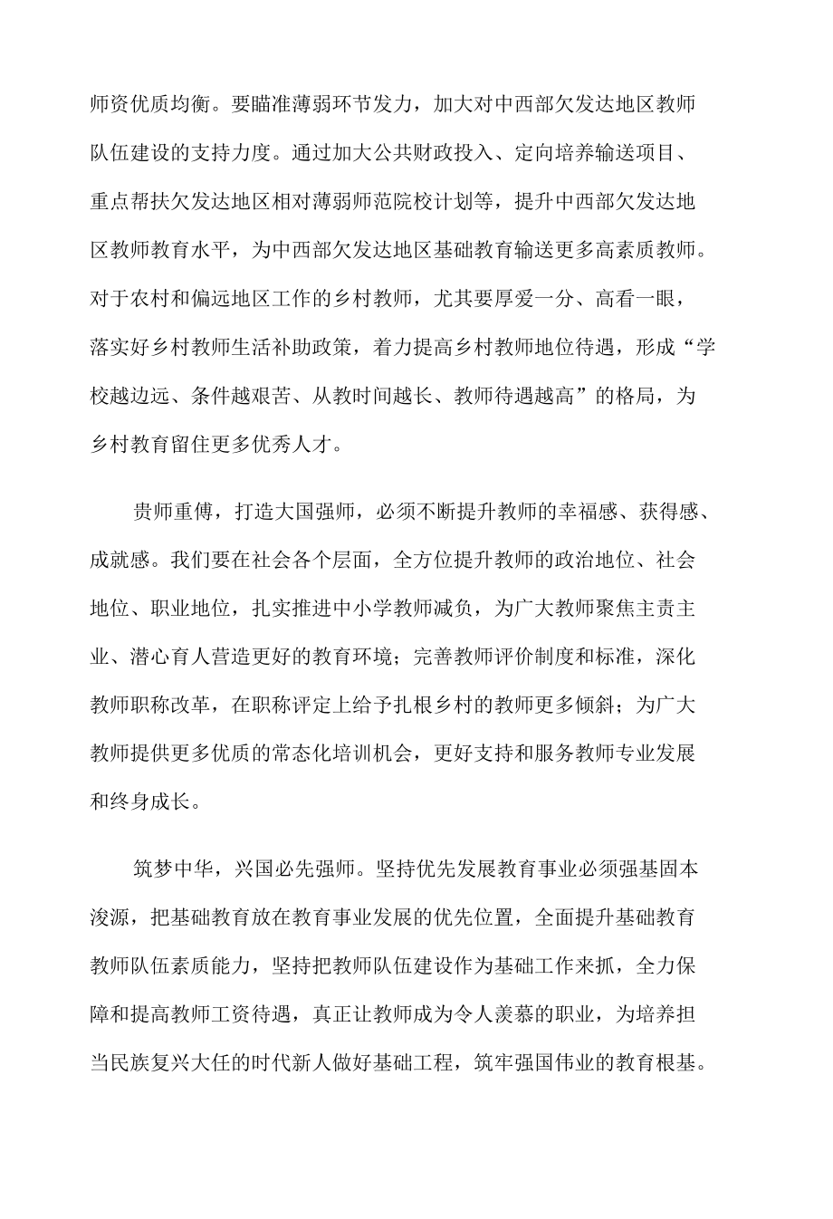 学习贯彻《新时代基础教育强师计划》心得体会.docx_第3页