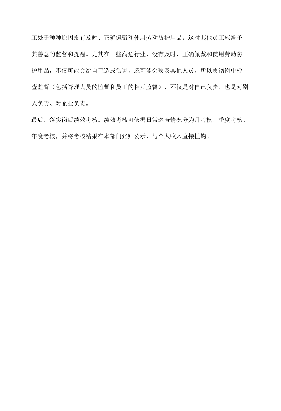 如何做好劳动防护用具监督落实工作.docx_第2页