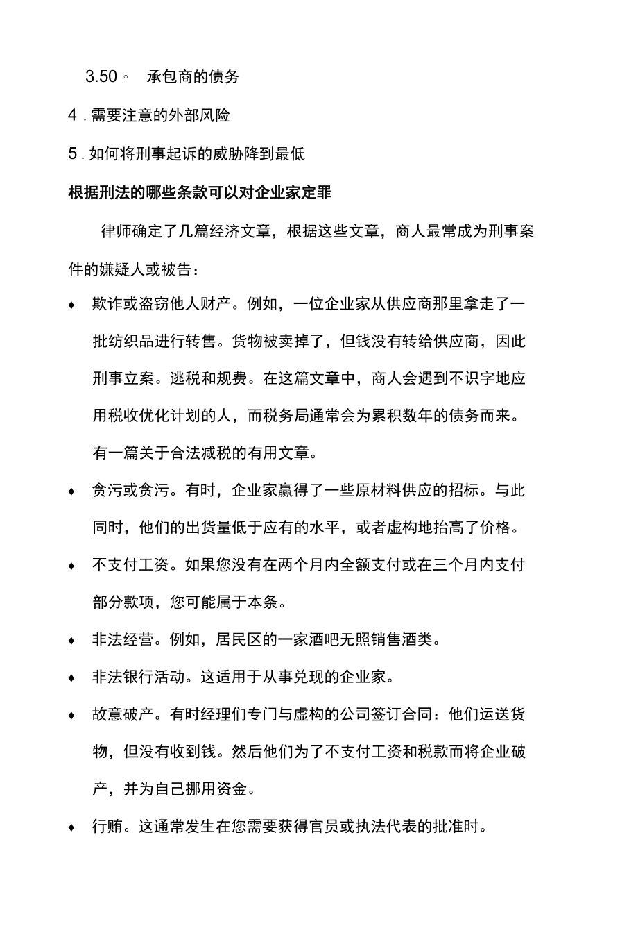 如何保护自己免受商业犯罪风险.docx_第2页