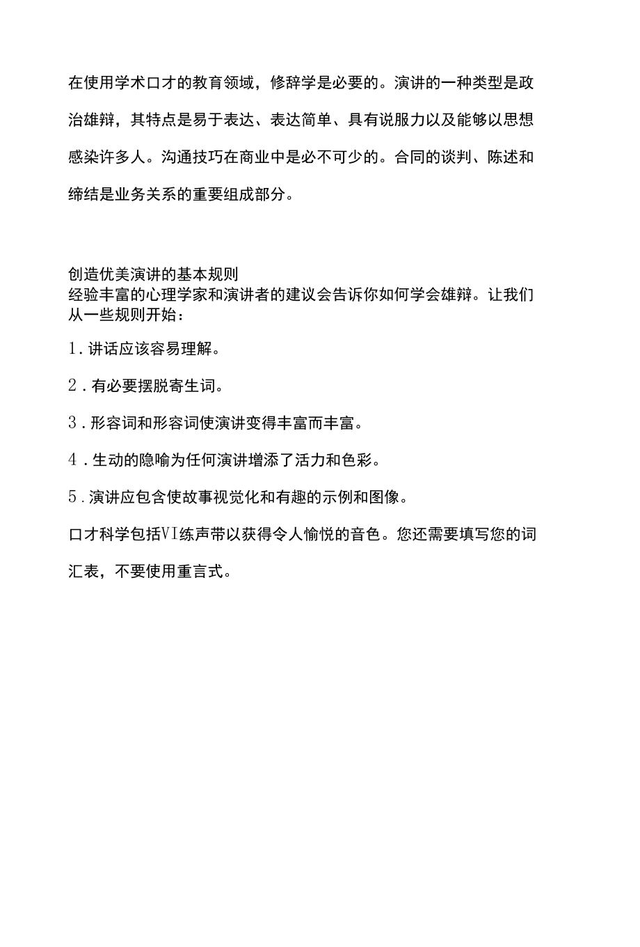 如何增强自己的口才让你成为优秀的演讲者.docx_第3页