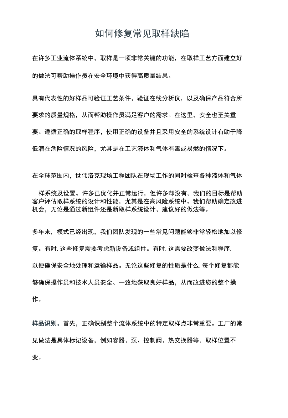 如何修复常见取样缺陷.docx_第1页