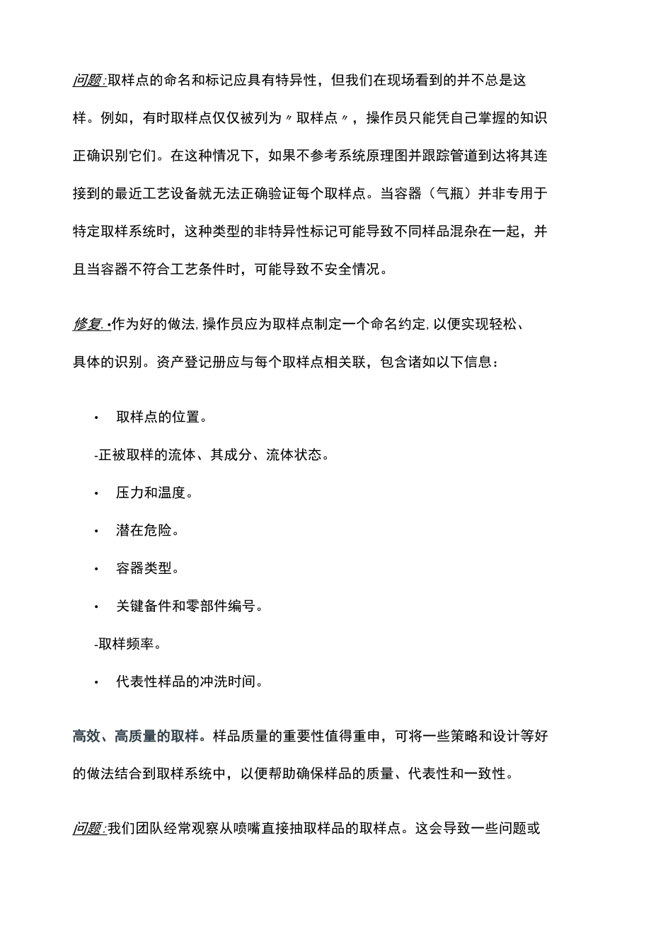 如何修复常见取样缺陷.docx_第2页