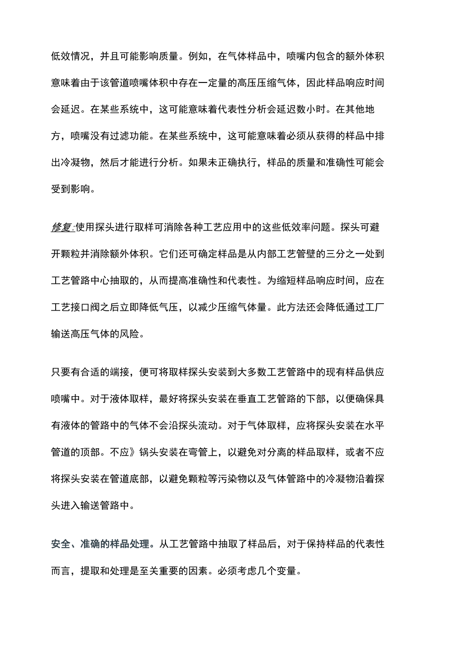 如何修复常见取样缺陷.docx_第3页