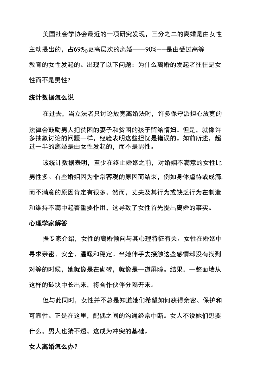 女人作为离婚的始作俑者--心理学和统计学帮你分析问题.docx_第2页