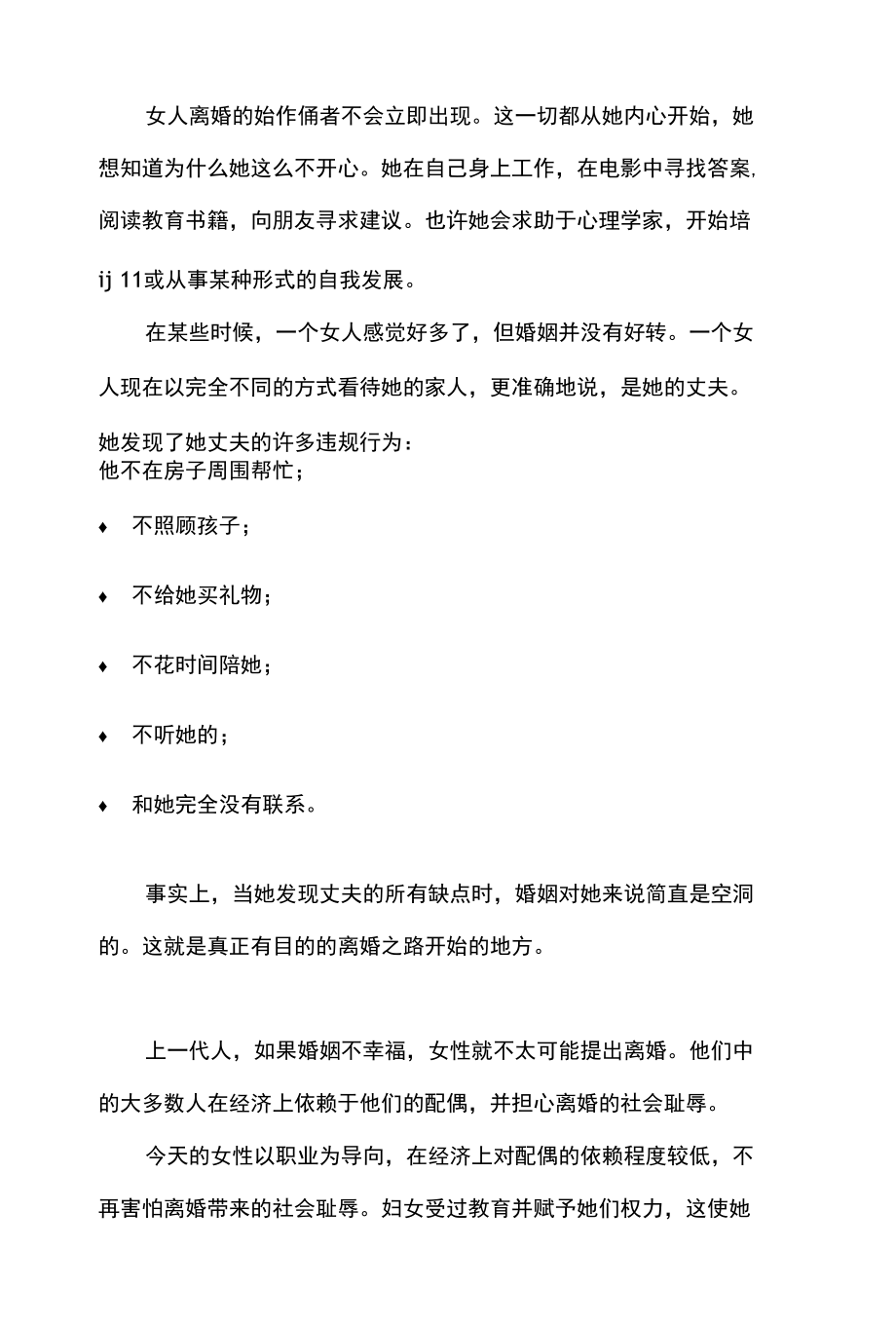 女人作为离婚的始作俑者--心理学和统计学帮你分析问题.docx_第3页