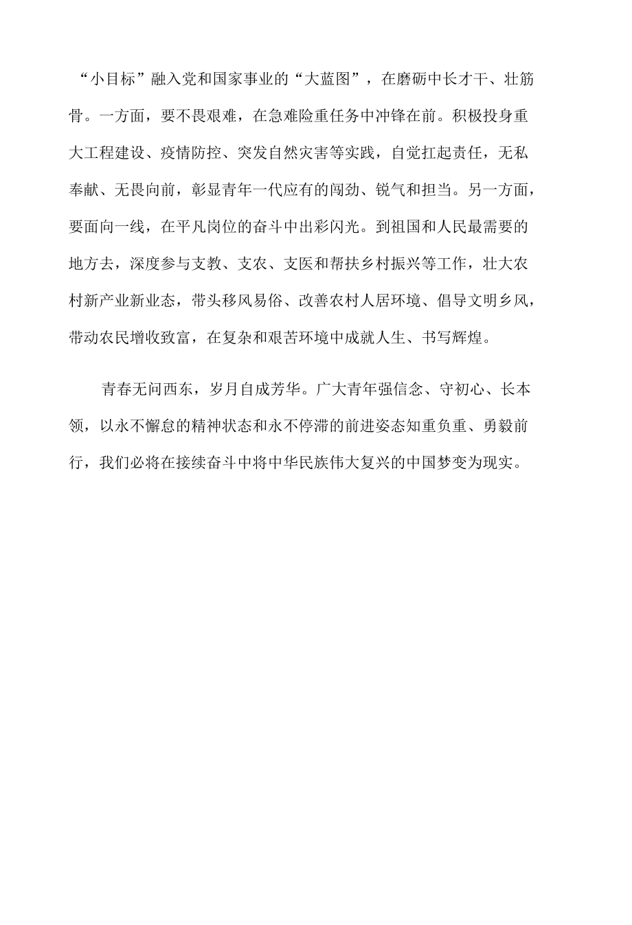 学习贯彻在中国人民大学考察调研重要讲话精神体会心得.docx_第3页