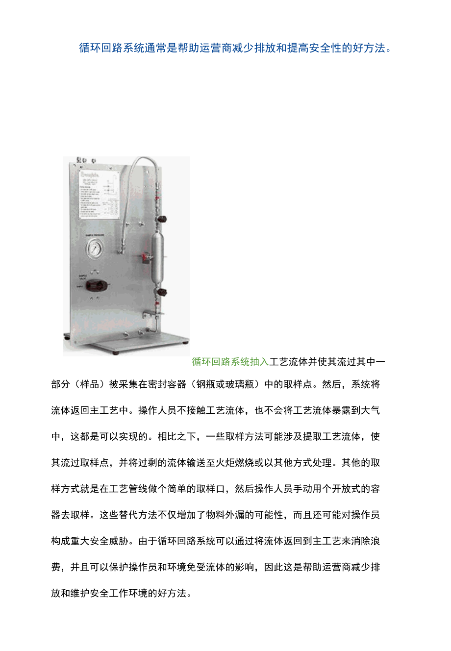 如何借助循坏回路取样系统减少逸散性排放.docx_第2页