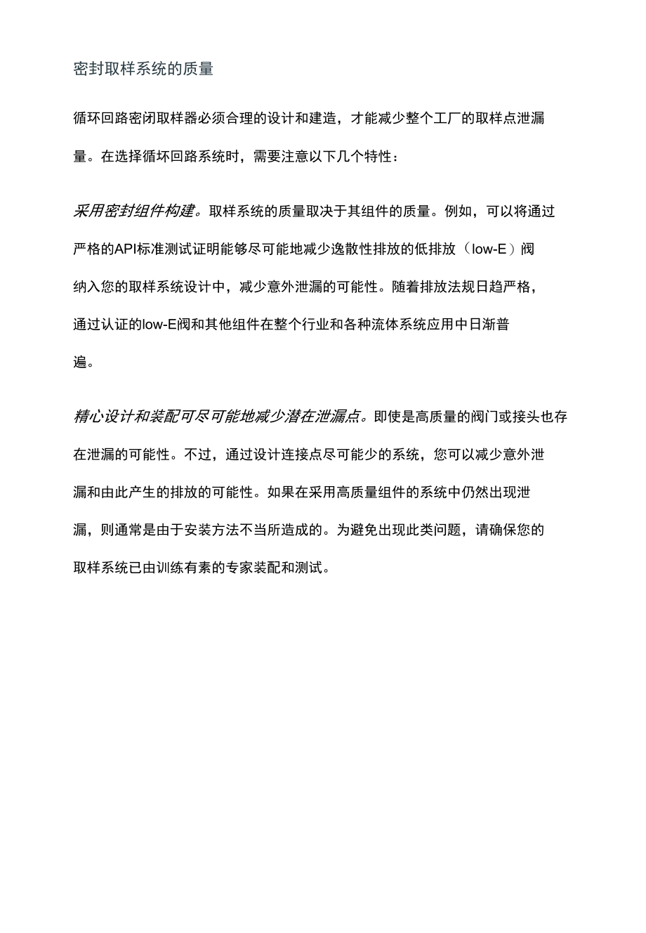 如何借助循坏回路取样系统减少逸散性排放.docx_第3页