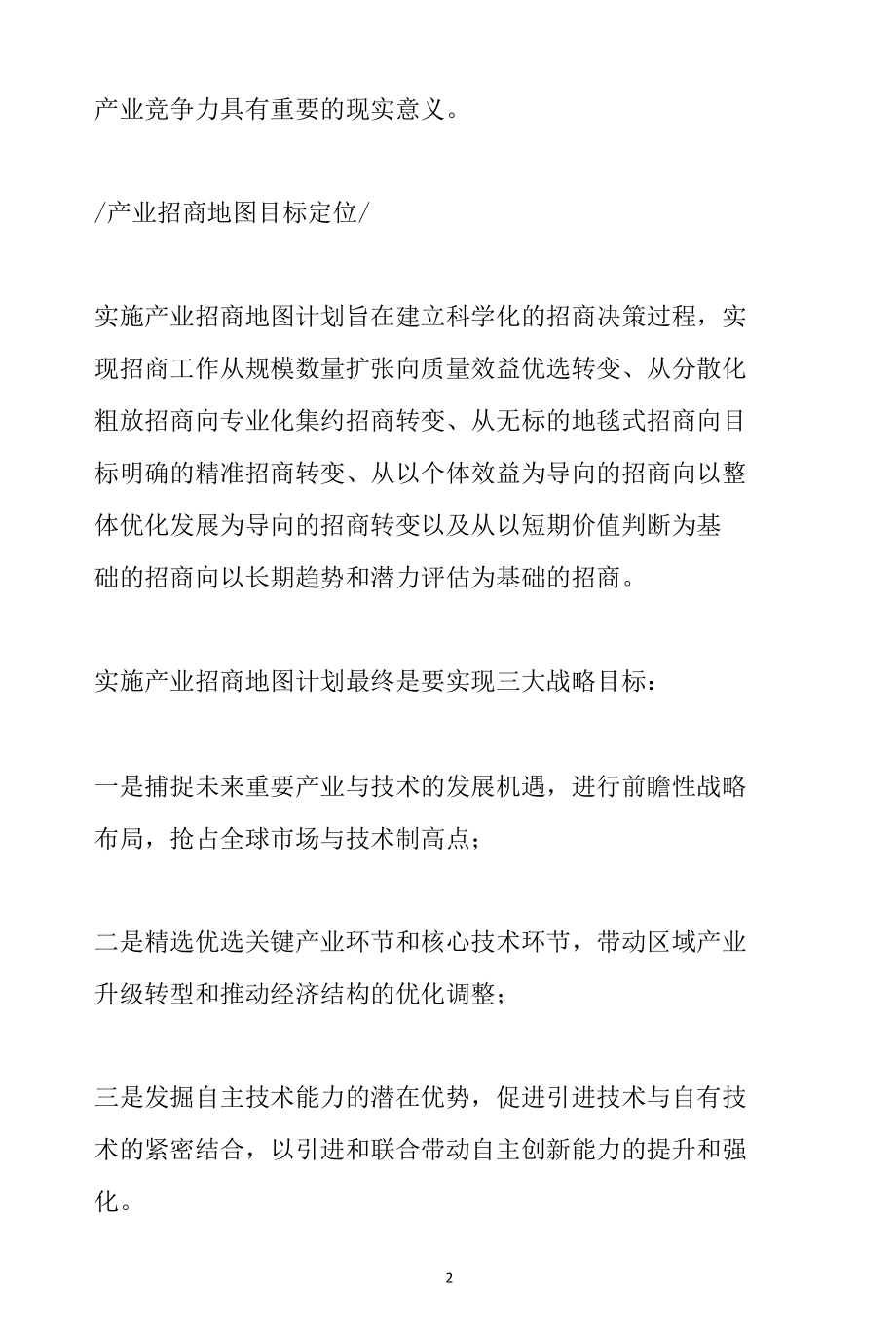 如何绘制产业招商地图参考分析.docx_第2页