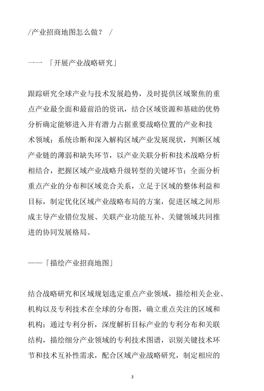 如何绘制产业招商地图参考分析.docx_第3页