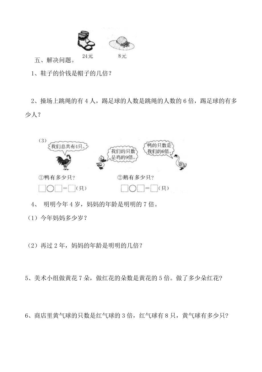 倍的认识复习教案.doc_第3页